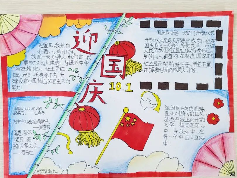 “迎国庆 颂祖国”手抄报简单好看（4张）-图1