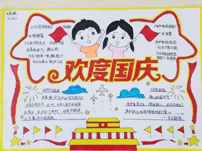 “迎国庆 颂祖国”手抄报简单好看（4张）-图4