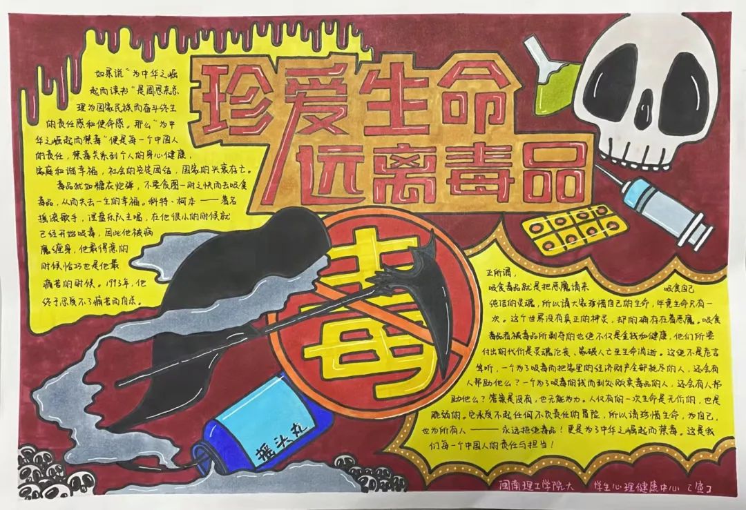 2022珍爱生命 向毒品说不!手抄报内容-图1