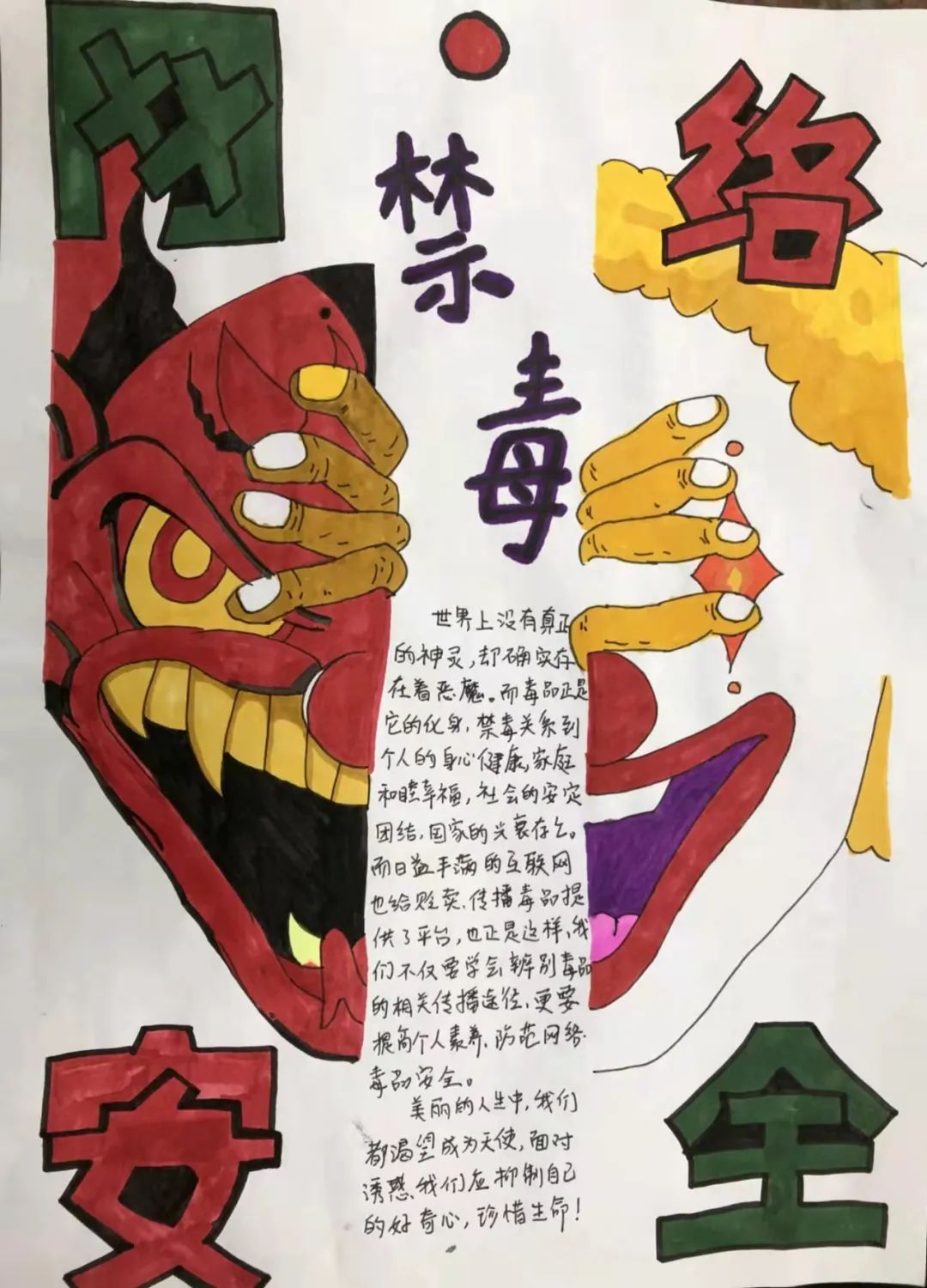 如何画“防毒反毒 人人有责”禁毒主题手抄报-图4