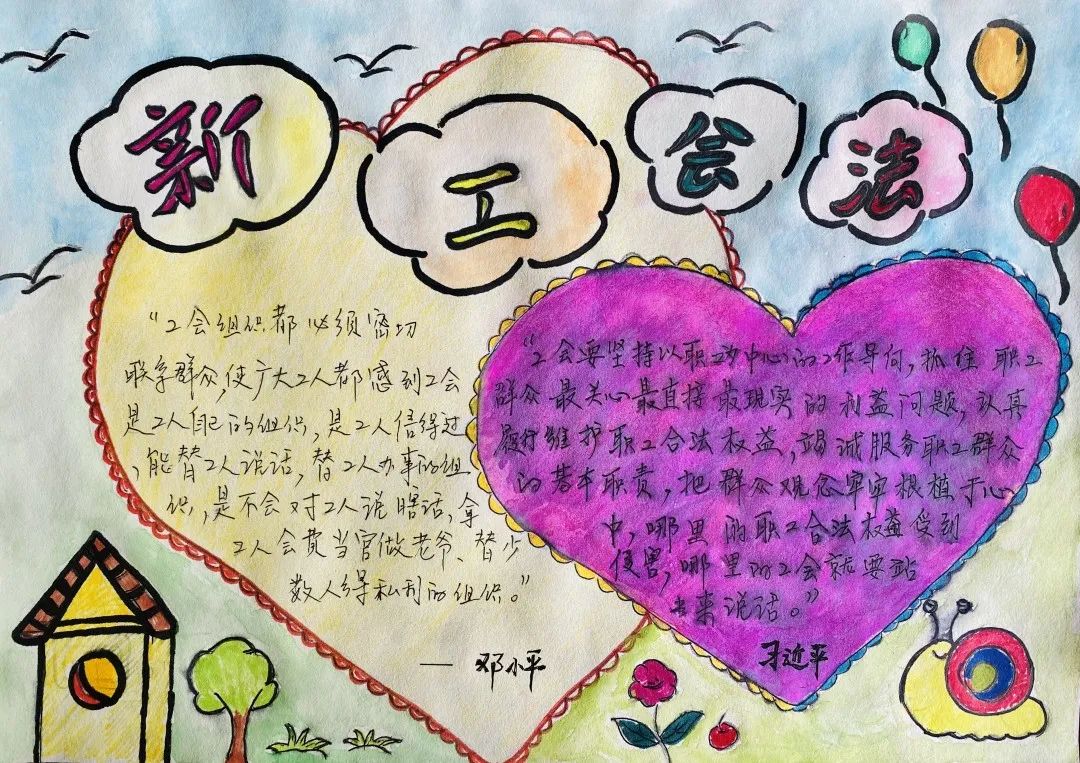 “遵法守法 携手筑梦”—《新工会法》知识宣传手抄报简单漂亮-图2