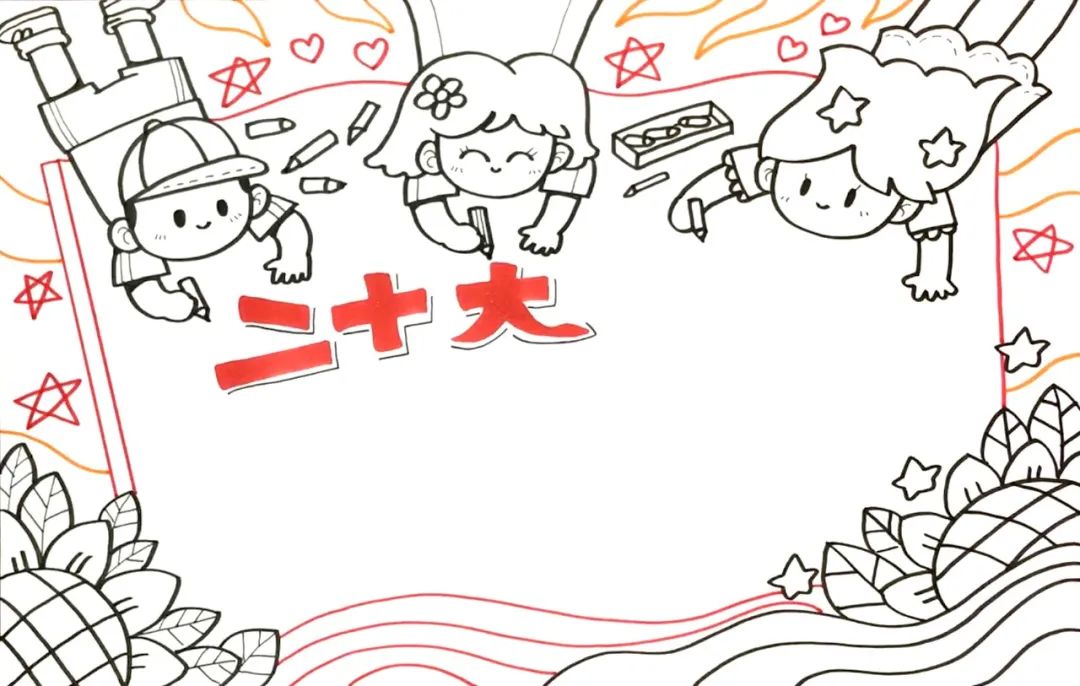 童心向党、喜迎二十大​手抄报绘画教程-图5