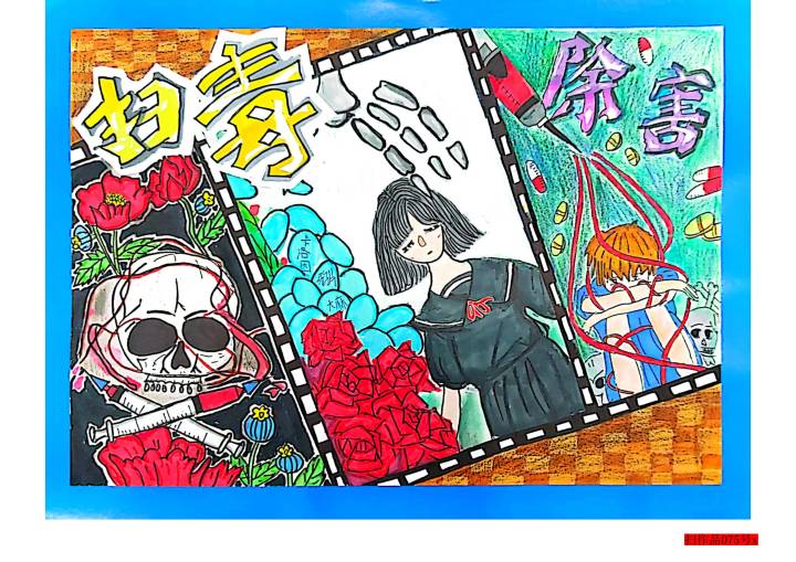 步骤1：黎泳怡-《扫毒除害》