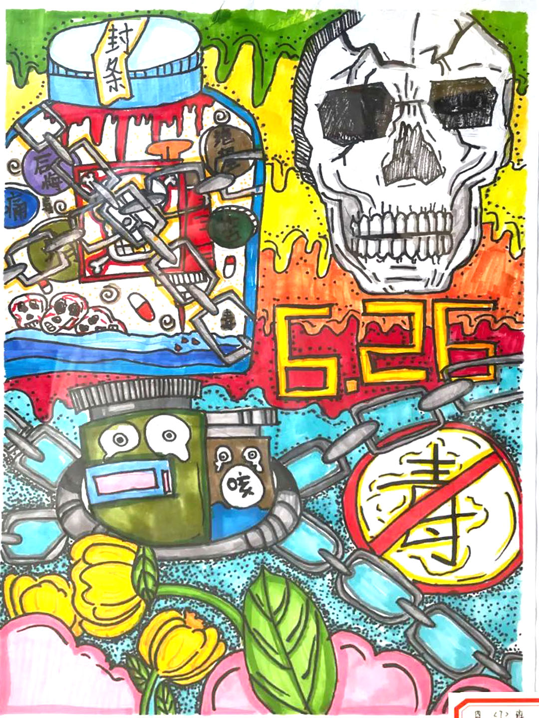 “不让毒品进我家”禁毒宣传绘画简单-图1