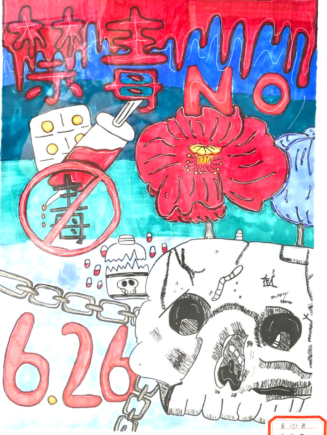 “不让毒品进我家”禁毒宣传绘画简单-图2