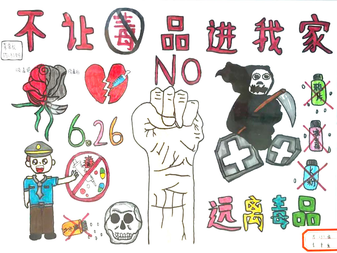 “不让毒品进我家”禁毒宣传绘画简单-图5