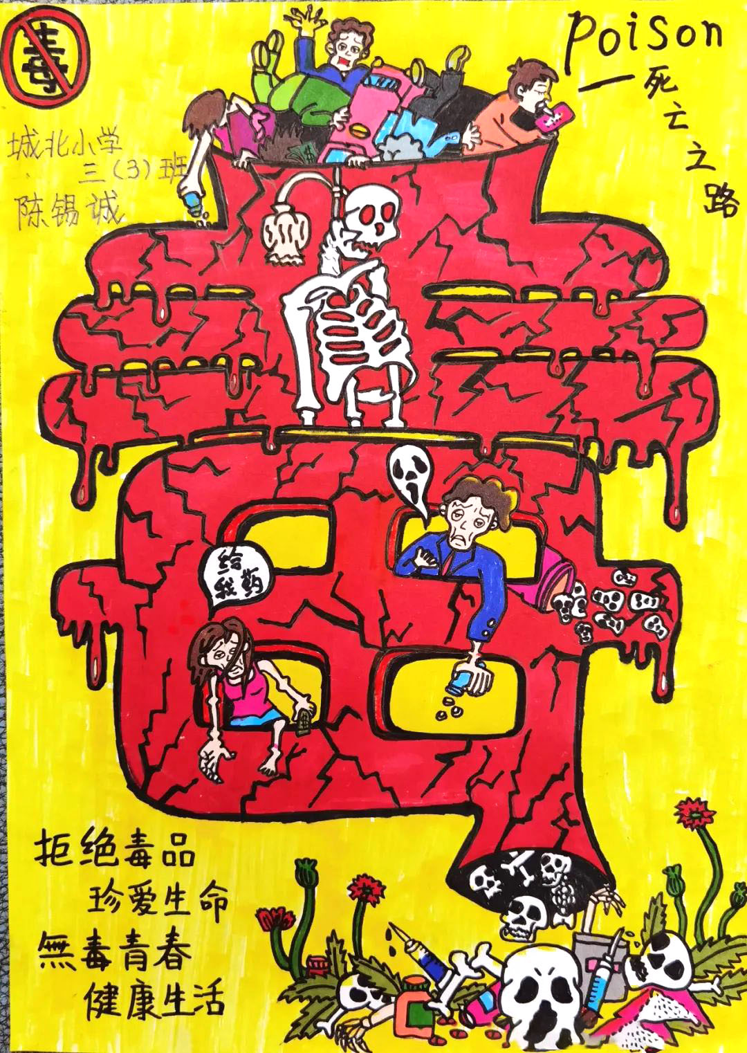 ”无毒有我 健康人生“禁毒宣传绘画精选6张-图5