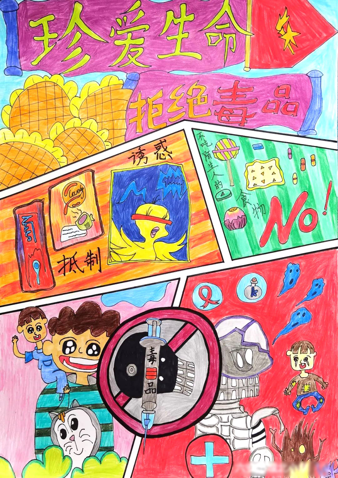 年华可贵 远离毒品 禁毒宣传儿童画欣赏-图6