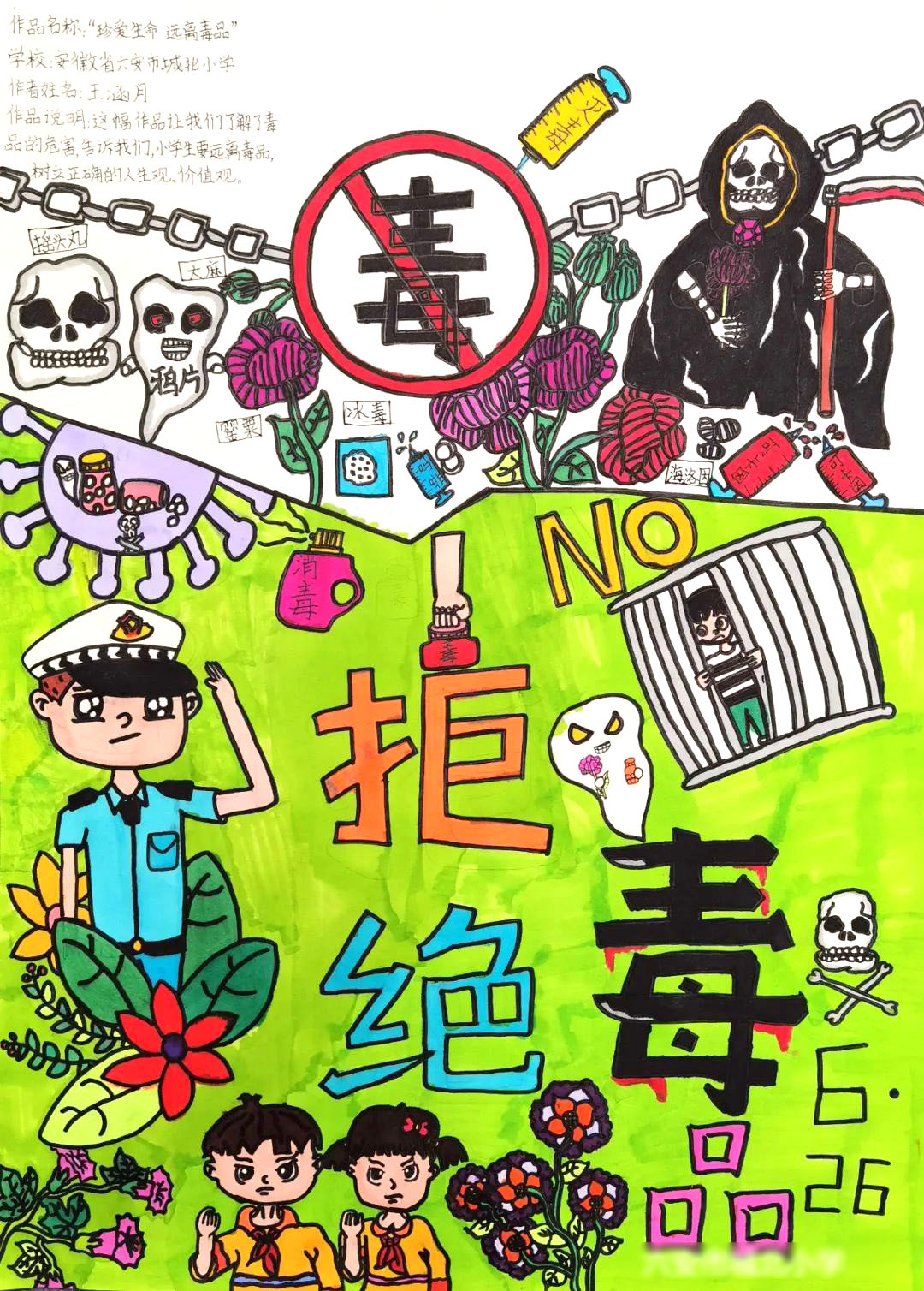“吸毒悔终生 健康伴我行"禁毒日主题绘画5张-图2