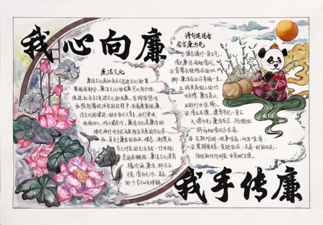 “廉政树新风 喜迎二十大”清廉主题手抄报作品-图2