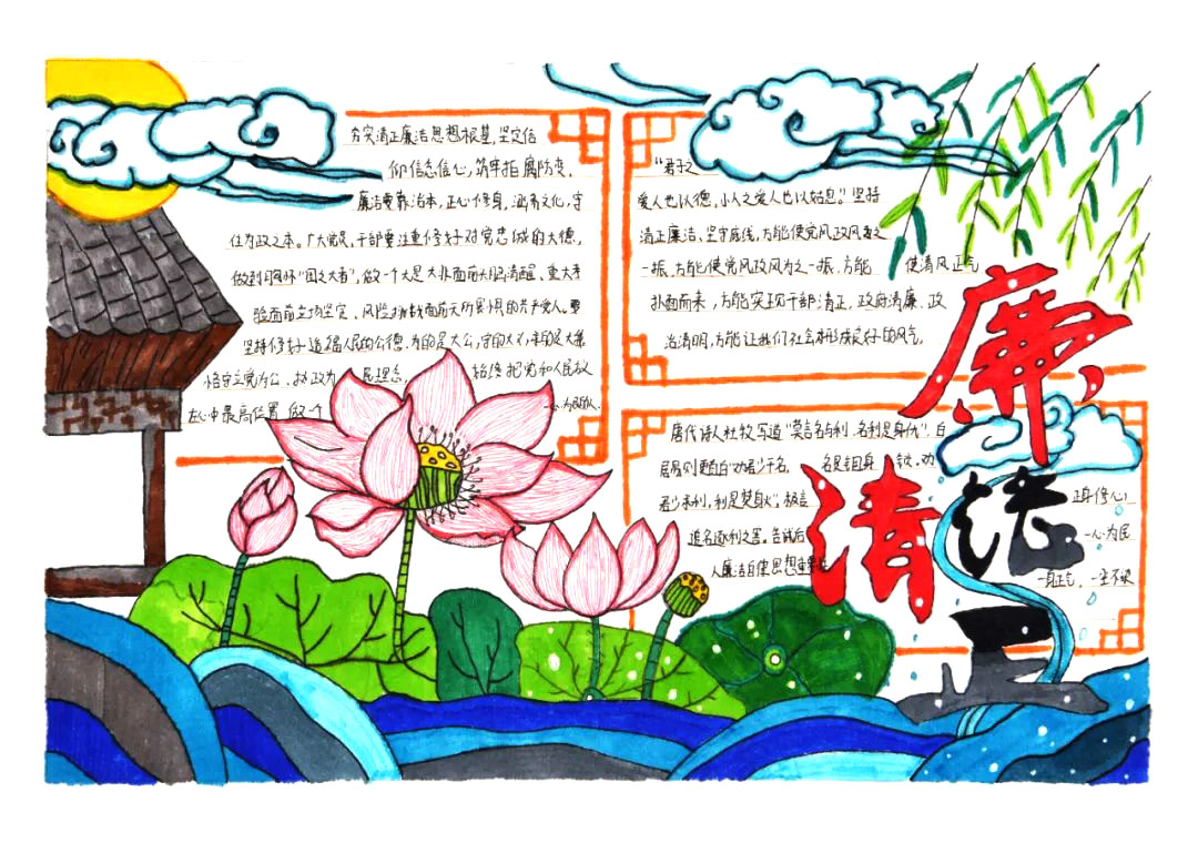 “我心向廉，我手传廉”手抄报优秀作品-图1