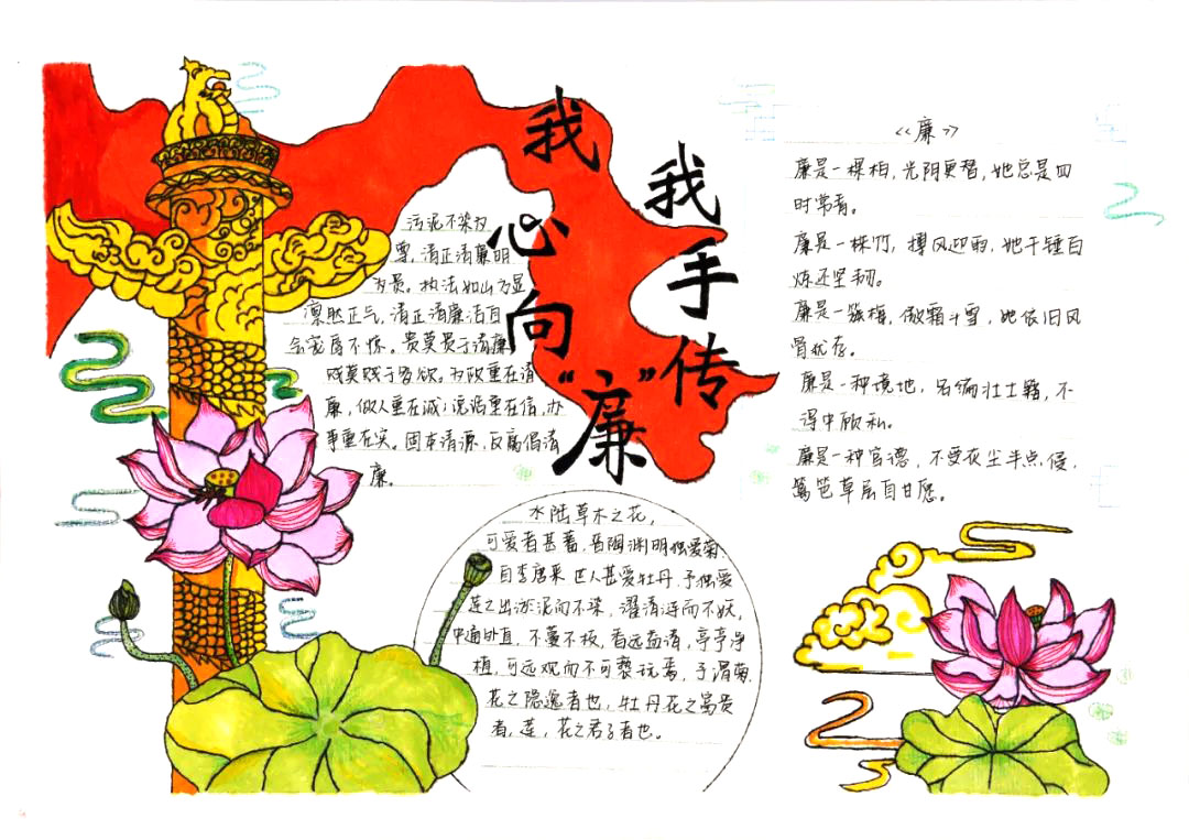 “我心向廉，我手传廉”手抄报优秀作品-图2