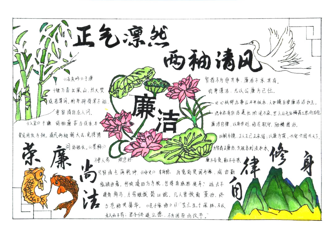 正气凛然 敬廉崇法 清廉主题手抄报一等奖-图1