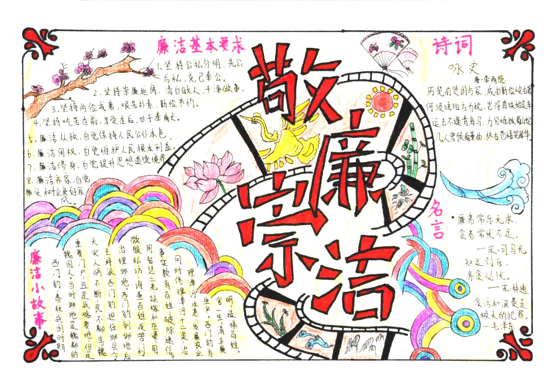 正气凛然 敬廉崇法 清廉主题手抄报一等奖-图3