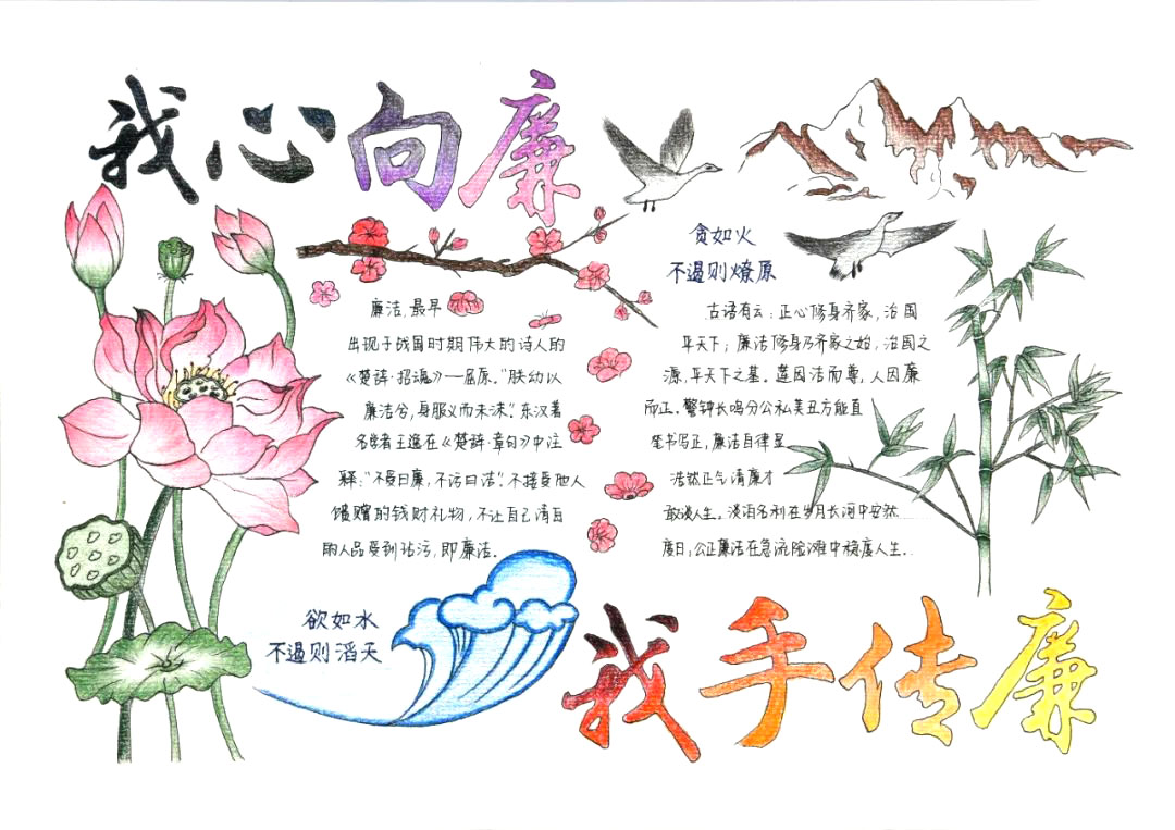 正气凛然 敬廉崇法 清廉主题手抄报一等奖-图4