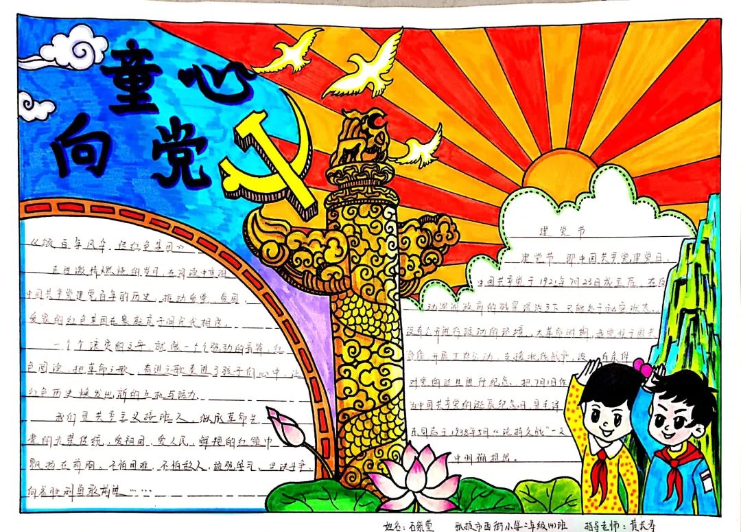 建党主题手抄报—童心向党 献礼百年!-图4