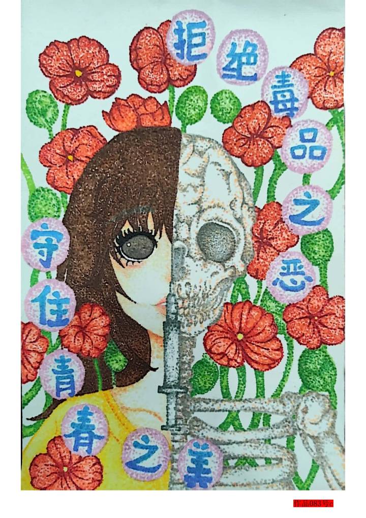 步骤3：廖淑婷-《守住青春之美；拒绝毒品之恶》