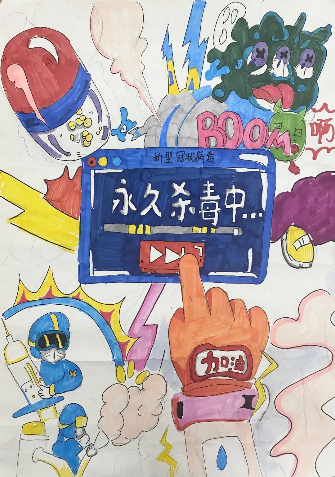 步骤2：《永久杀毒中》