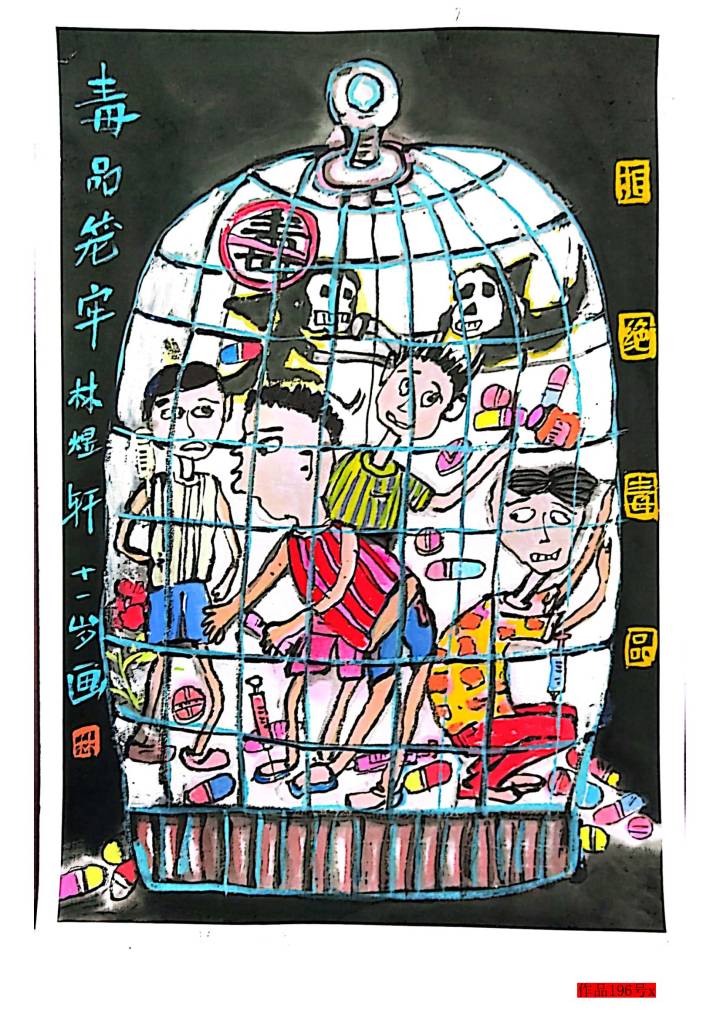 步骤2：林煜轩-《毒品牢笼》