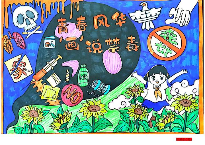 步骤3：周彦杏-《青春风华·“画”说禁毒》