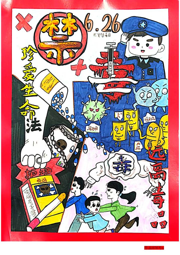 步骤4：23黄俭-《珍爱生命·远离毒品》