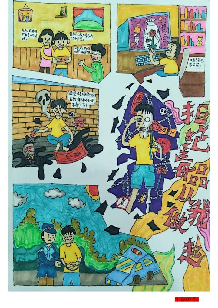 步骤2：何子轩-《拒绝毒品·从我做起》