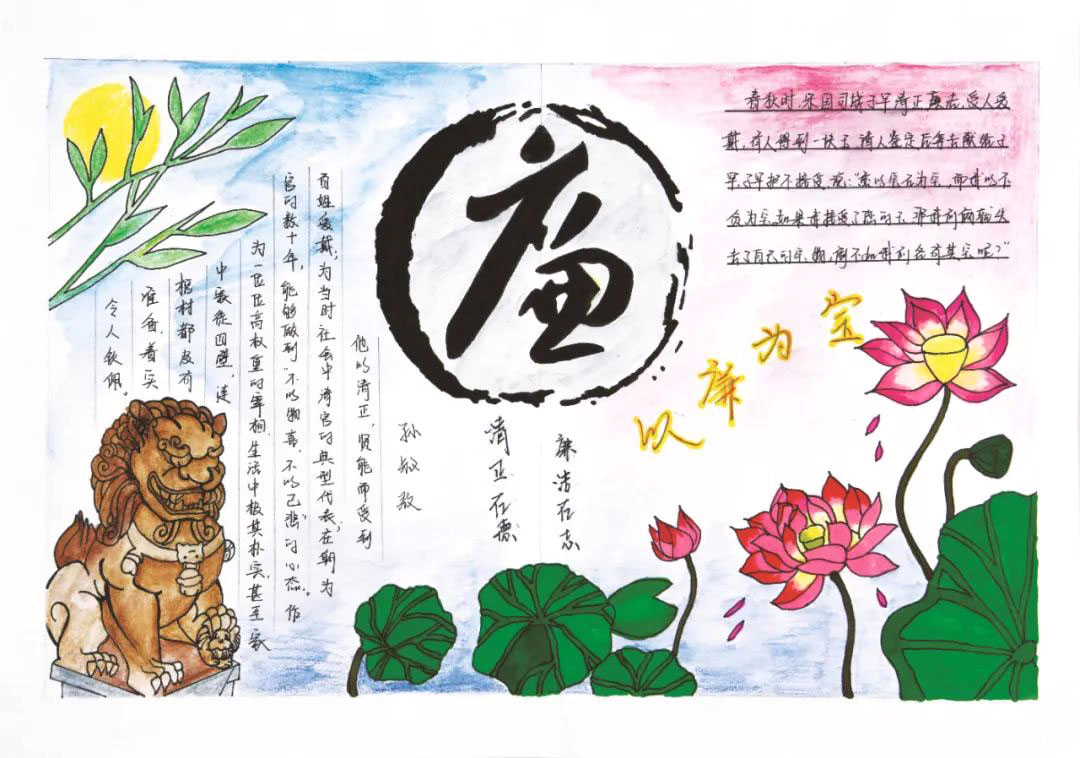 “我心向廉，我手传廉”手抄报一等奖-图3