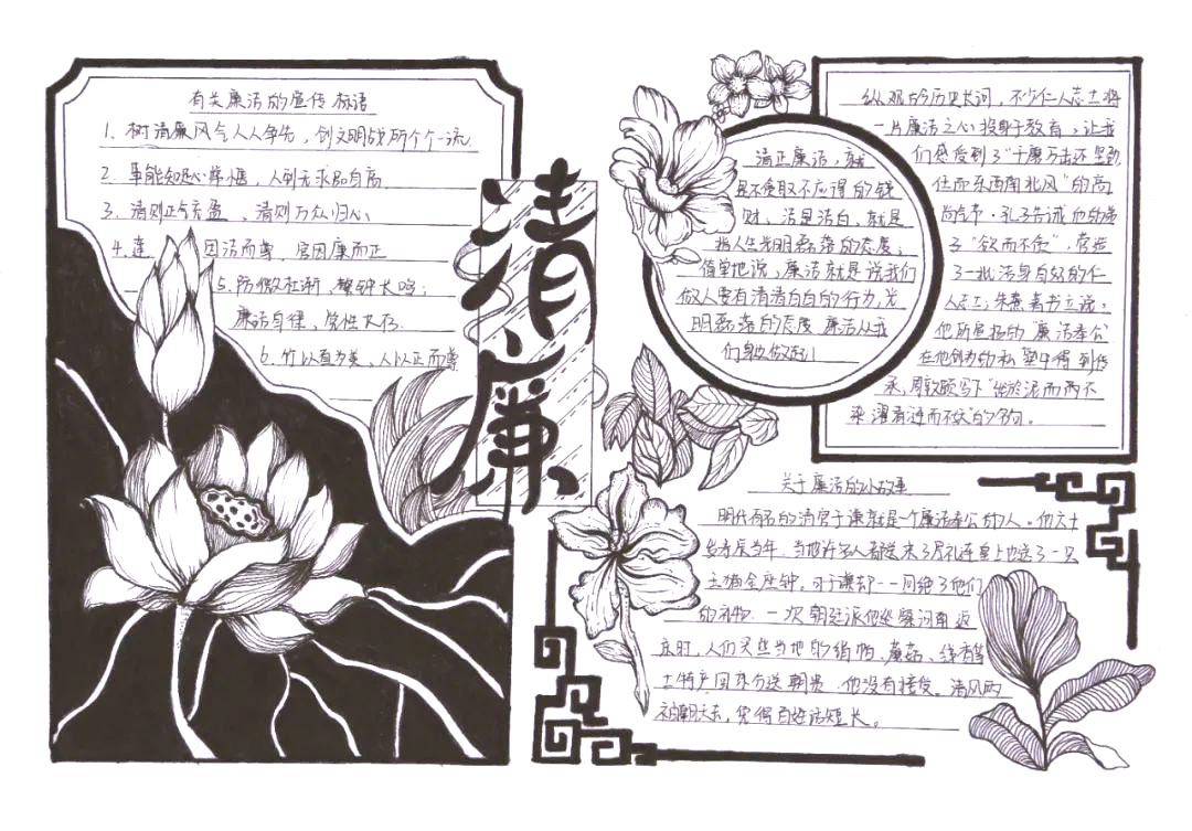 “我心向廉，我手传廉”手抄报一等奖-图4