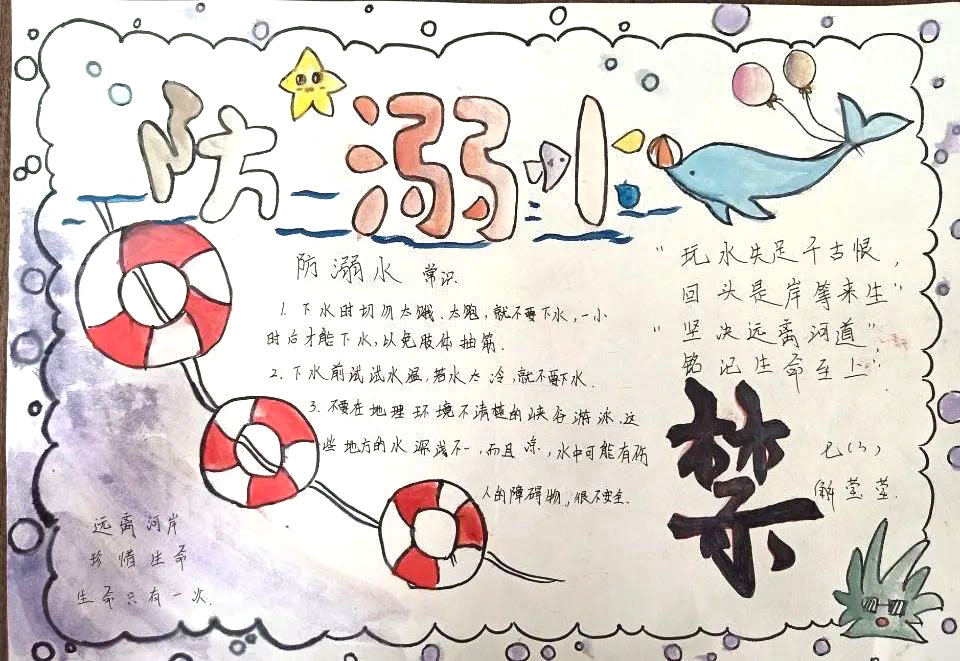 预防溺水 珍爱生命 防溺水安全教育主题手抄报图片-图6