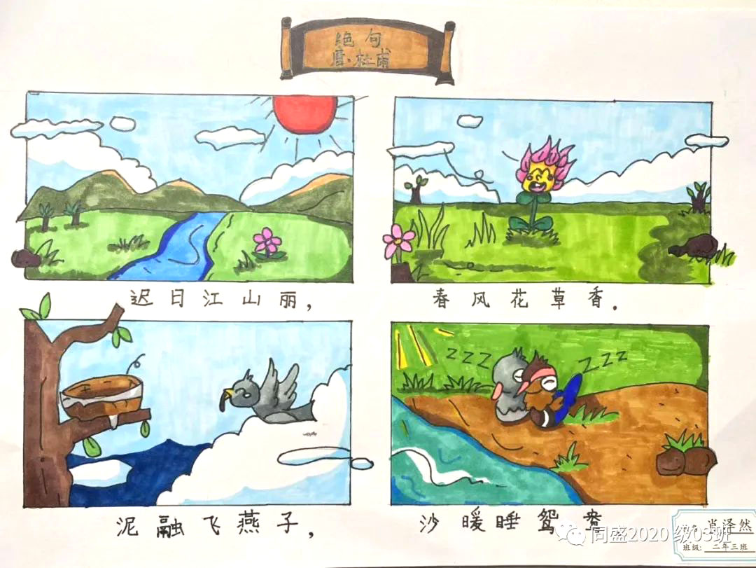 小学必背古诗《绝句》迟日江山丽诗配画作品-图2
