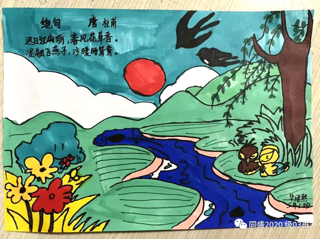 小学必背古诗《绝句》迟日江山丽诗配画作品-图3