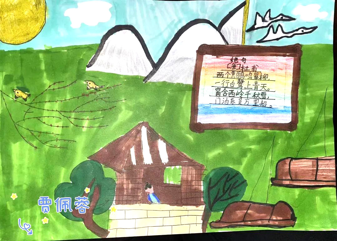 小学必背古诗《绝句》两只黄鹂鸣翠柳诗配画作品-图5