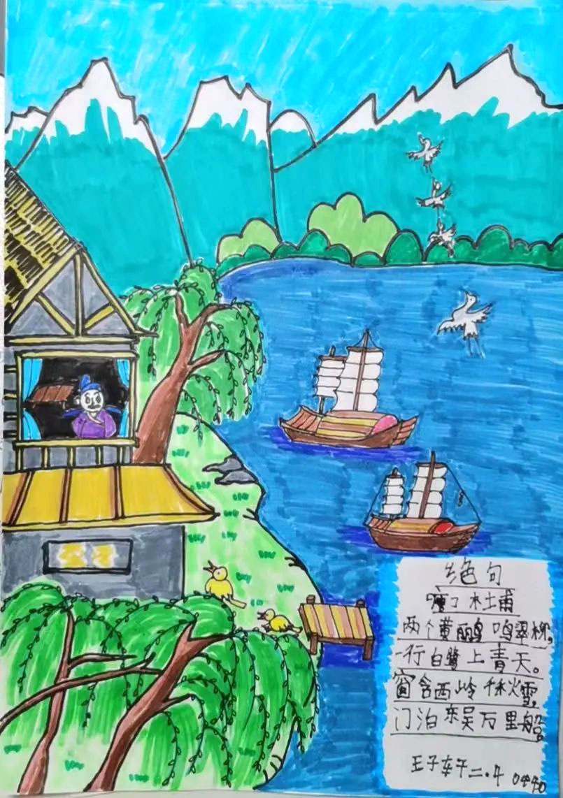 两只黄鹂鸣翠柳 小学必背古诗《绝句》诗意画作品8张-图2