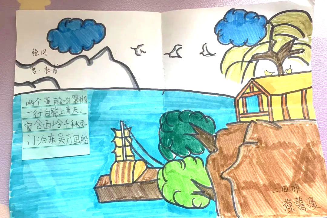 两只黄鹂鸣翠柳 小学必背古诗《绝句》诗意画作品8张-图7