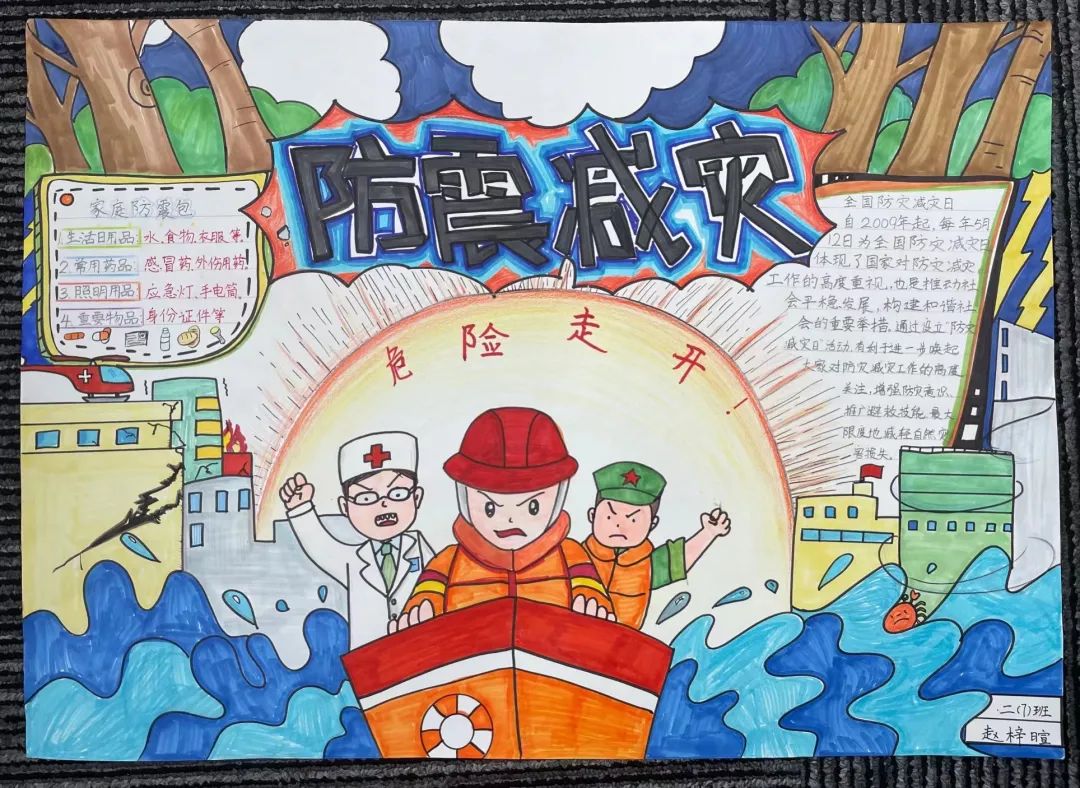 2022小学生防灾减灾手抄报-图4