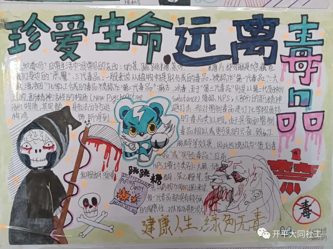 抵制毒品 参与禁毒主题手抄报一等奖-图5