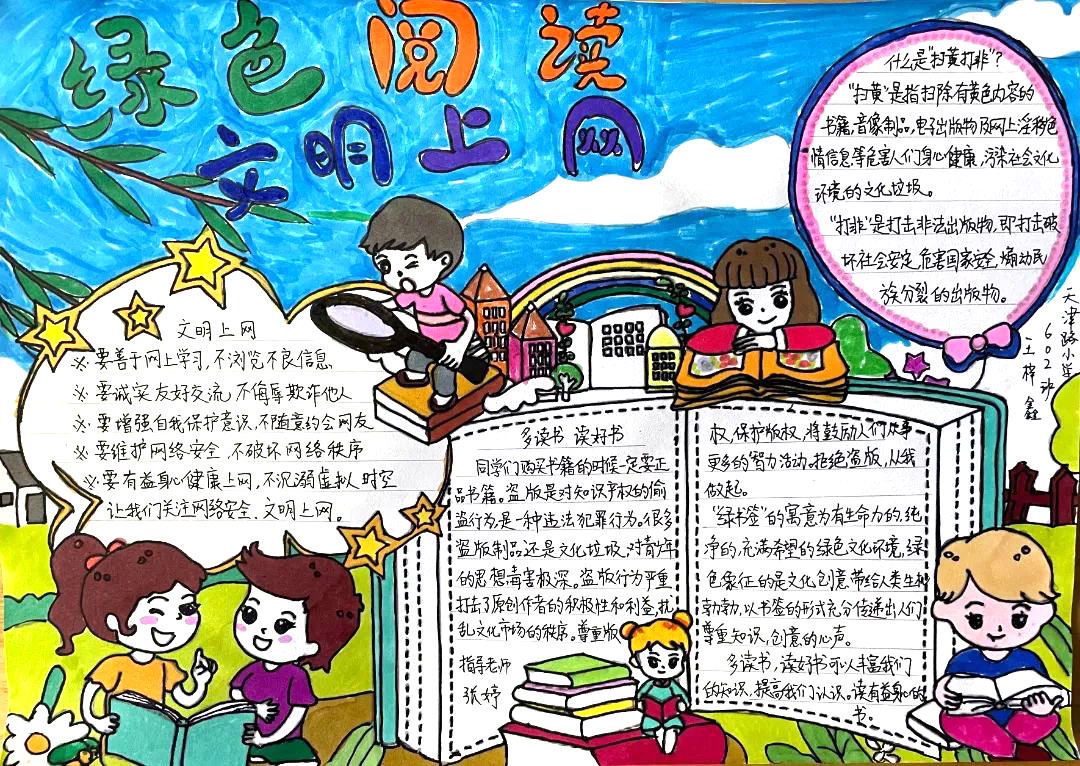 护苗成长 绿色阅读，绿书签主题手抄报优秀作品-图4