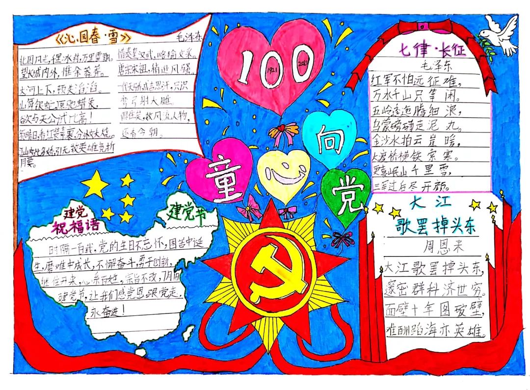 【童心向党 筑梦成长】红色手抄报作品-图3