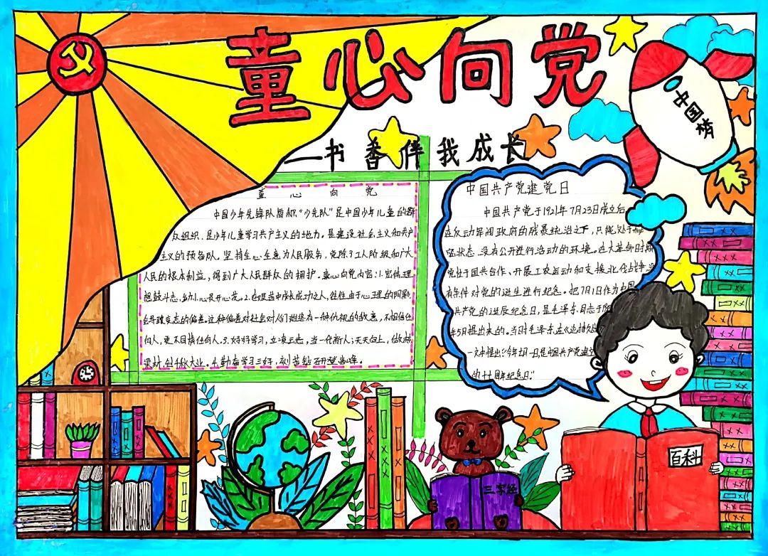 “喜迎二十大 童心向党”手抄报内容获奖作品-图2