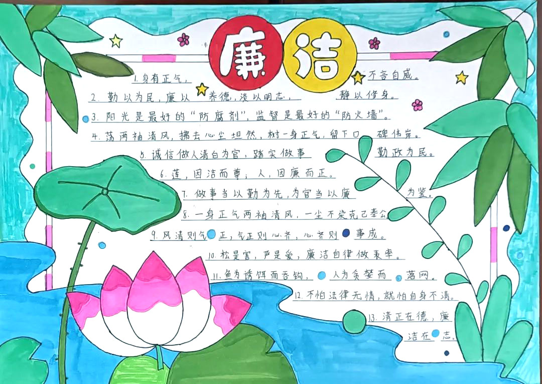 童心绘清廉手抄报简单又漂亮-图2