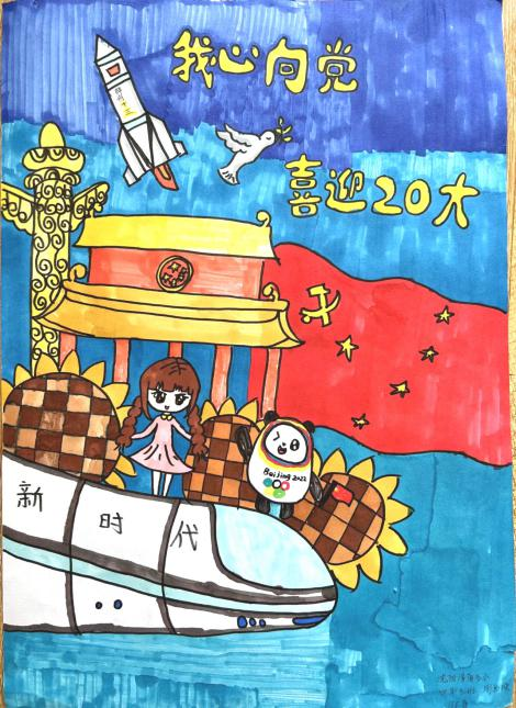 喜迎二十大 争做好队员 少先队员绘画大赛作品-图4
