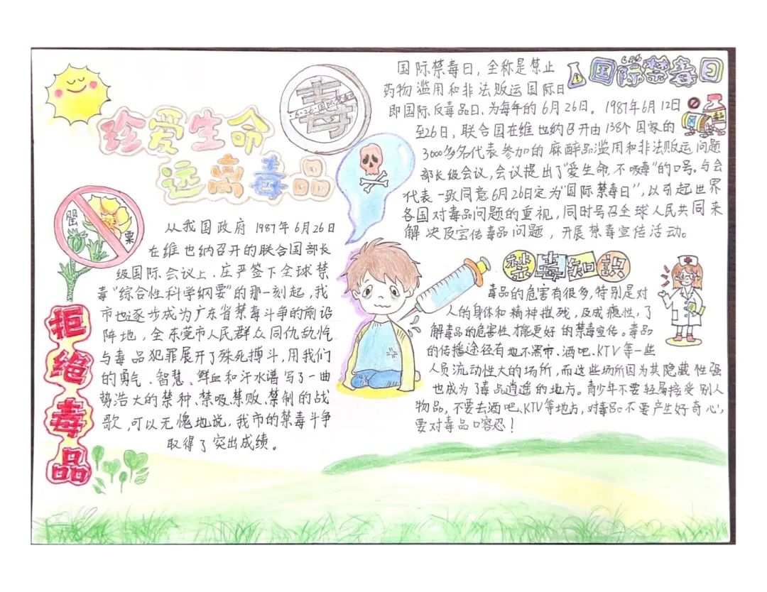 “无毒青春，健康生活”禁毒手抄报一等奖-图2
