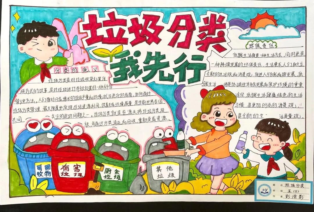 “垃圾分类 绿色'童'行”手抄报优秀作品展示-图4