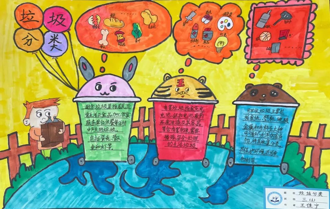 小学垃圾分类手抄报精选作品5张-图2