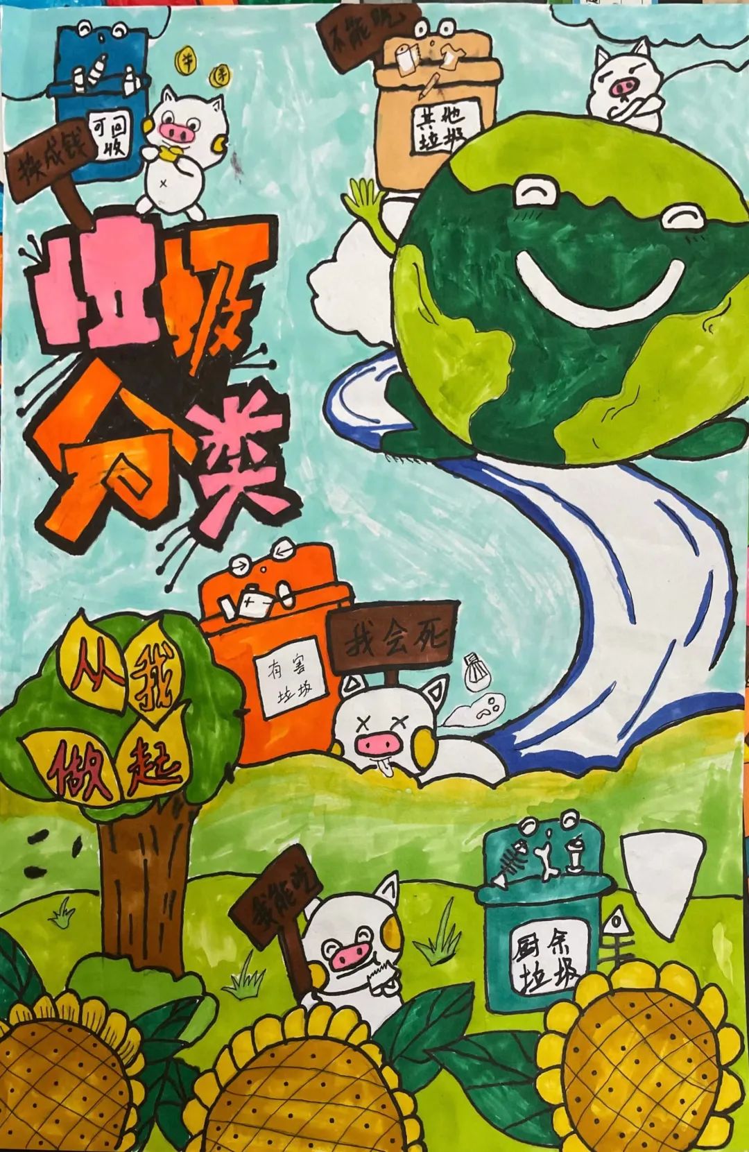 “垃圾分类 从我做起”校园环保绘画三年级-图1