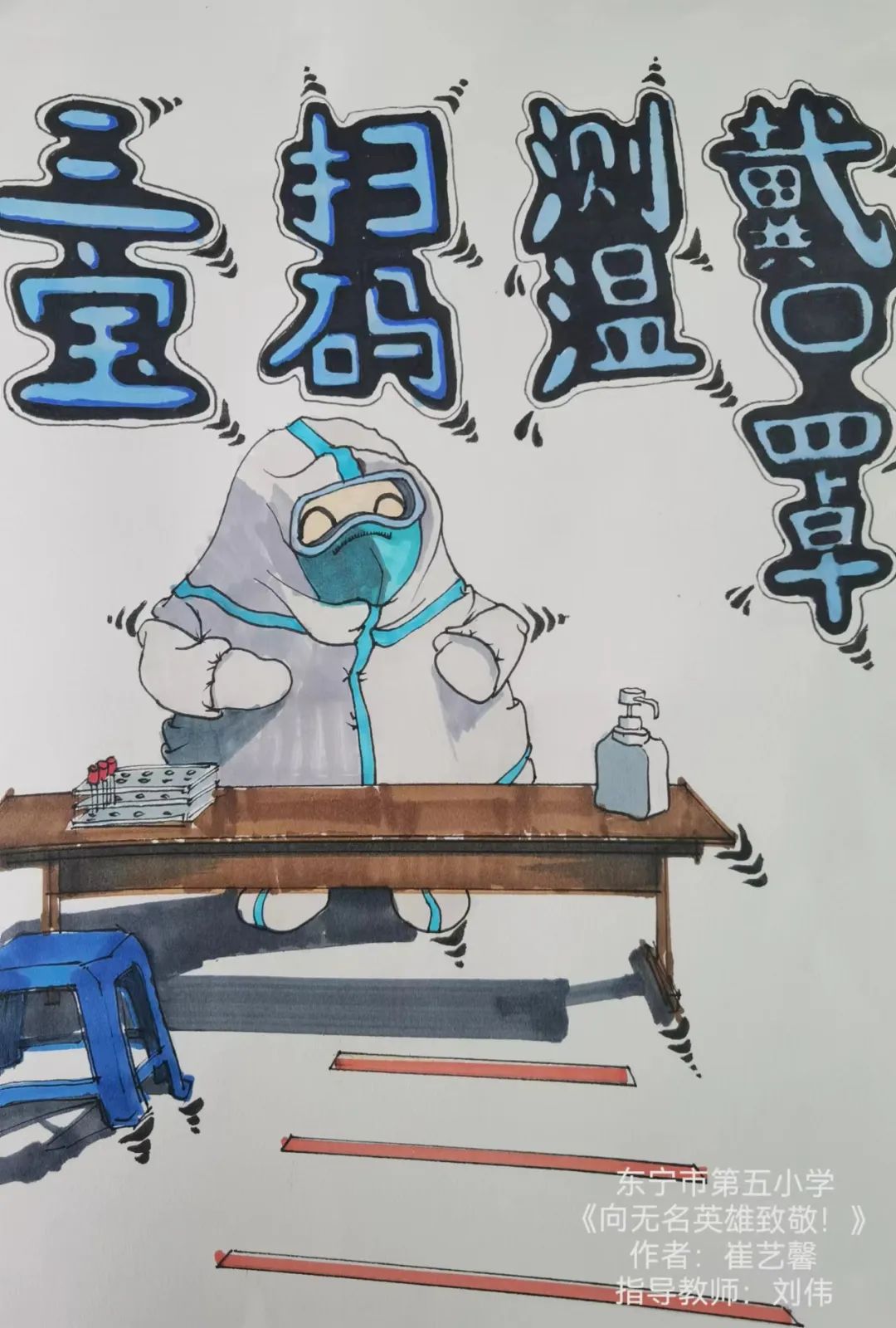 《童心抗“疫”，致敬英雄》校园绘画获奖作品二-图5