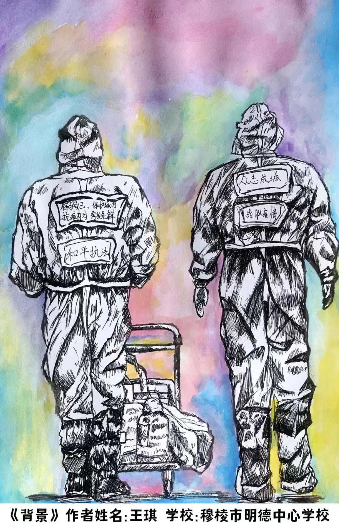 《童心抗“疫”，致敬英雄》校园绘画获奖作品三-图3