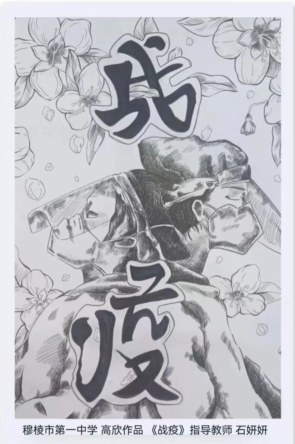 《童心抗“疫”，致敬英雄》校园绘画获奖作品四-图2