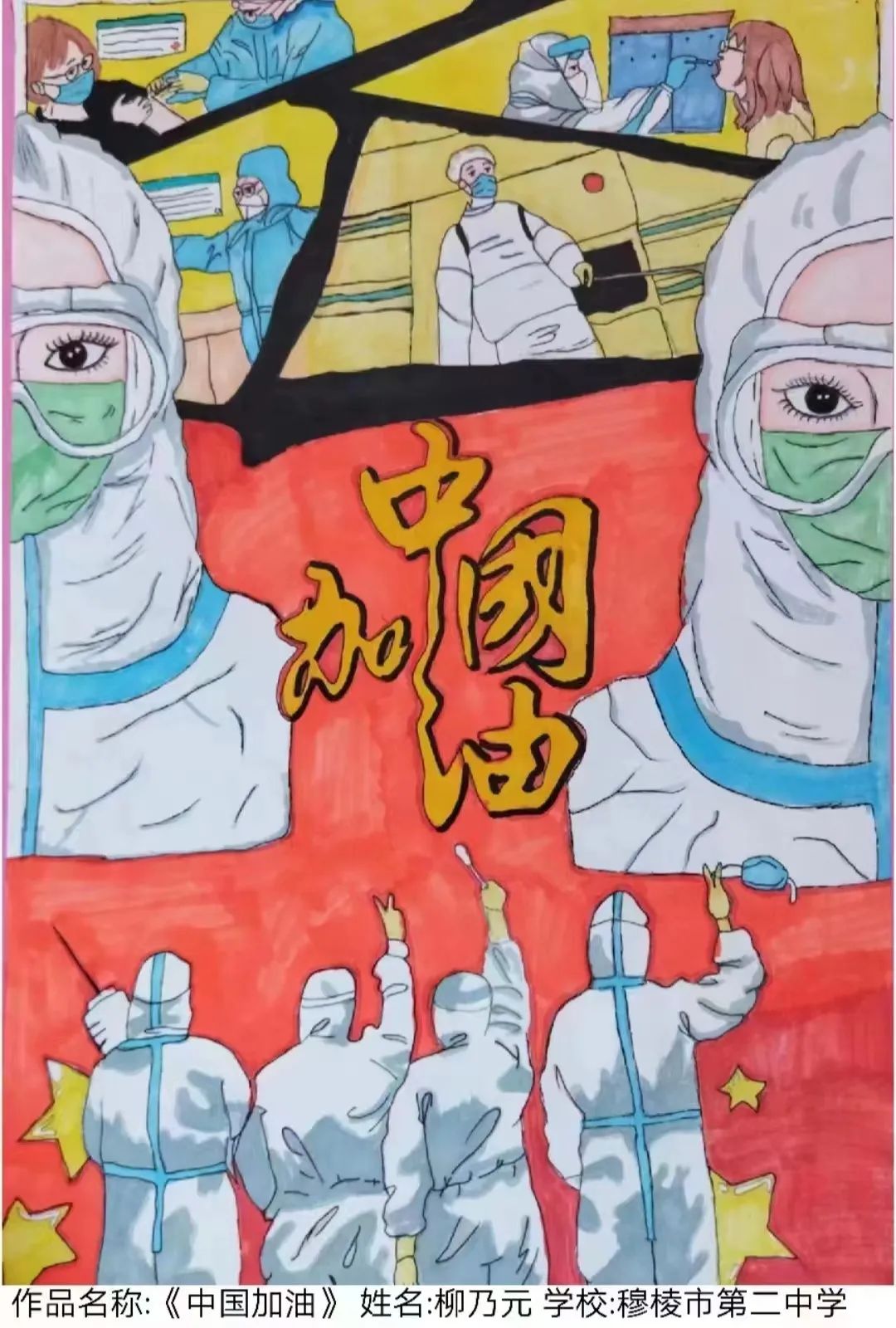 《童心抗“疫”，致敬英雄》校园绘画获奖作品四-图4