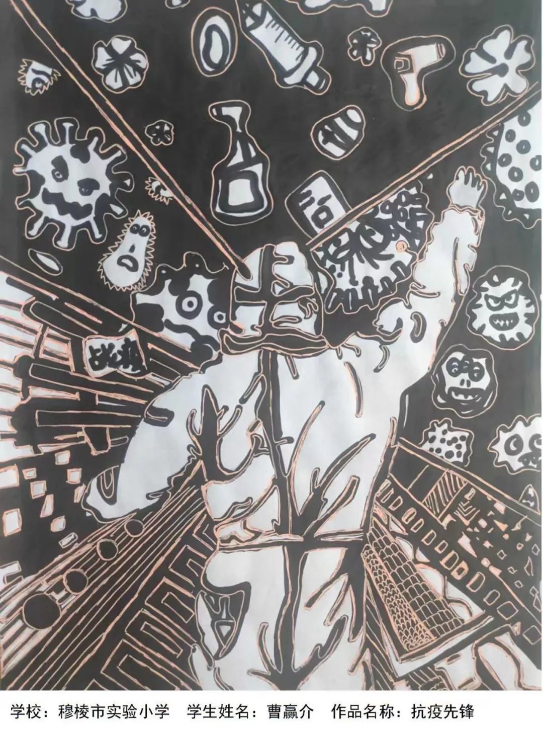 《童心抗“疫”，致敬英雄》校园绘画获奖作品四-图5